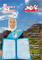 Payam-e Madar Magazine No.21