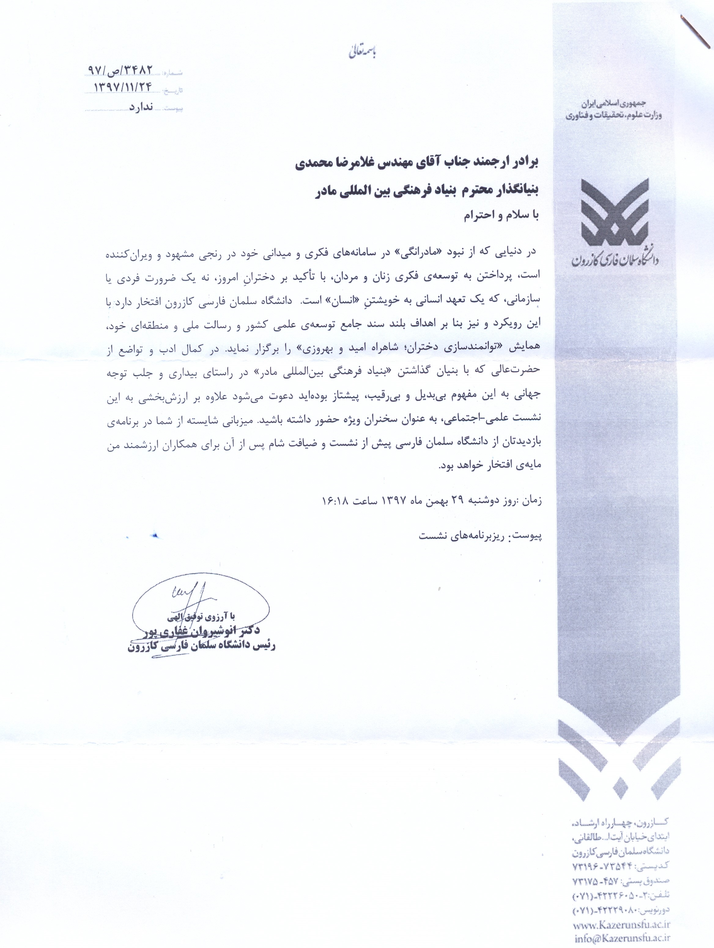 همایش کازرون