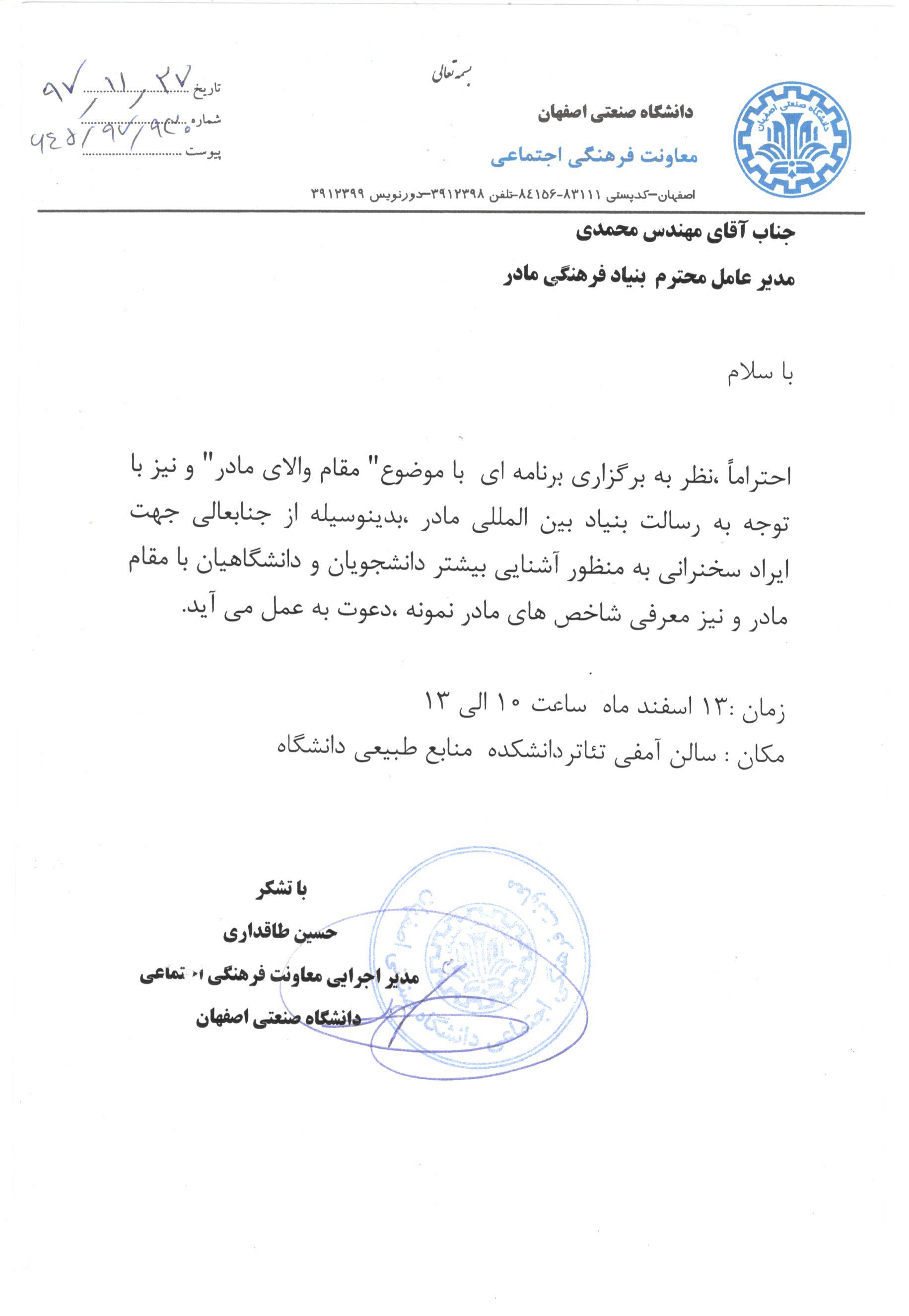 دعوتنامه دانشگاه اصفهان