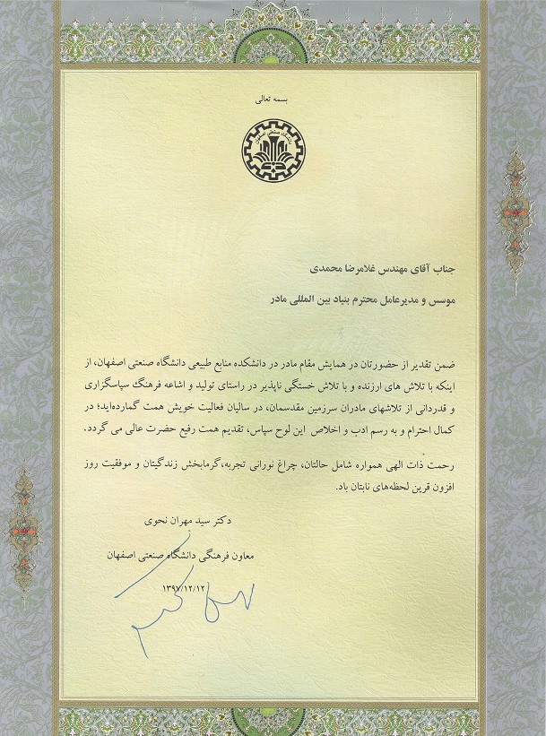 تقدیرنامه اصفهان