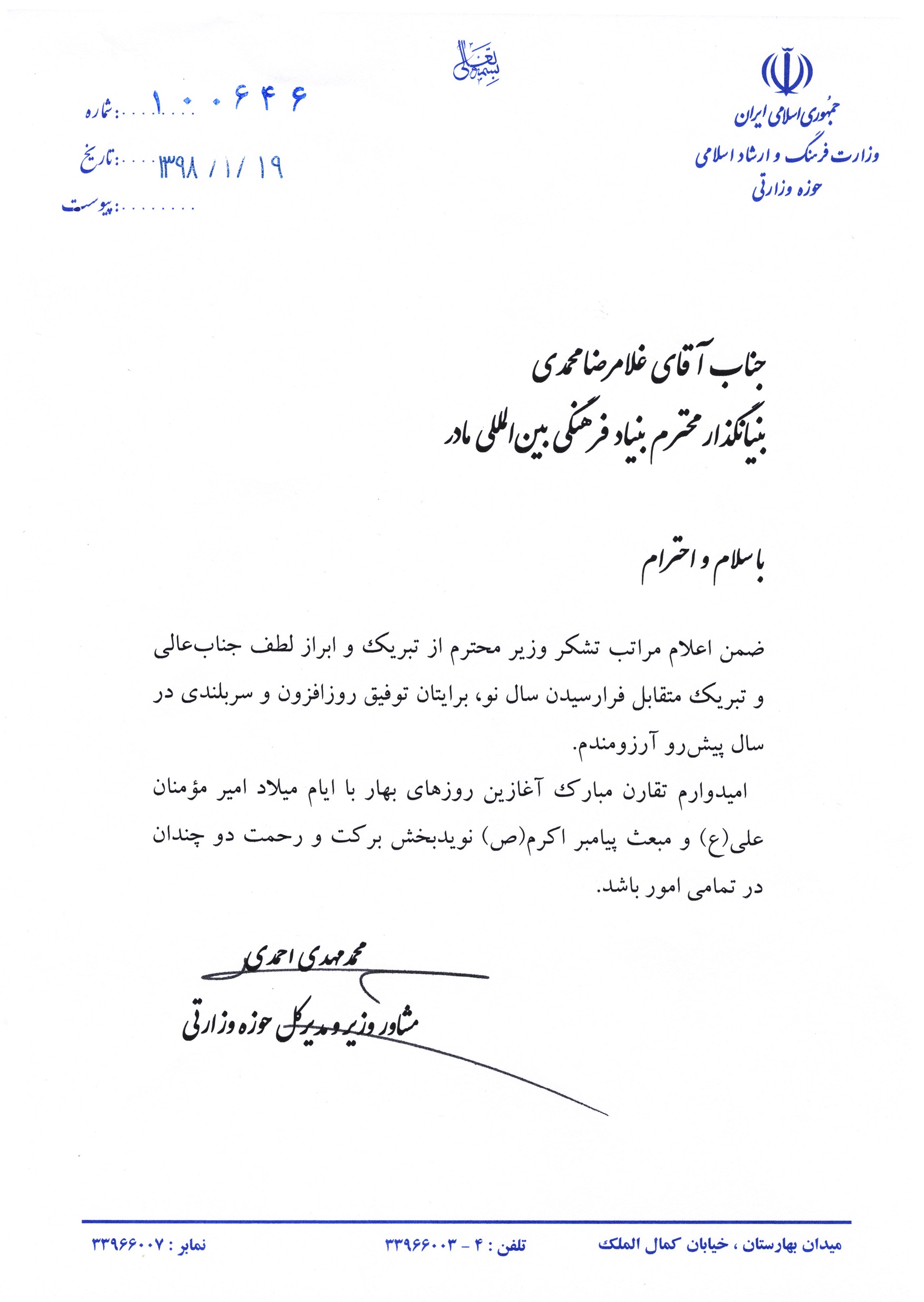 مشاور وزیر فرهنگ و ارشاد اسلامی