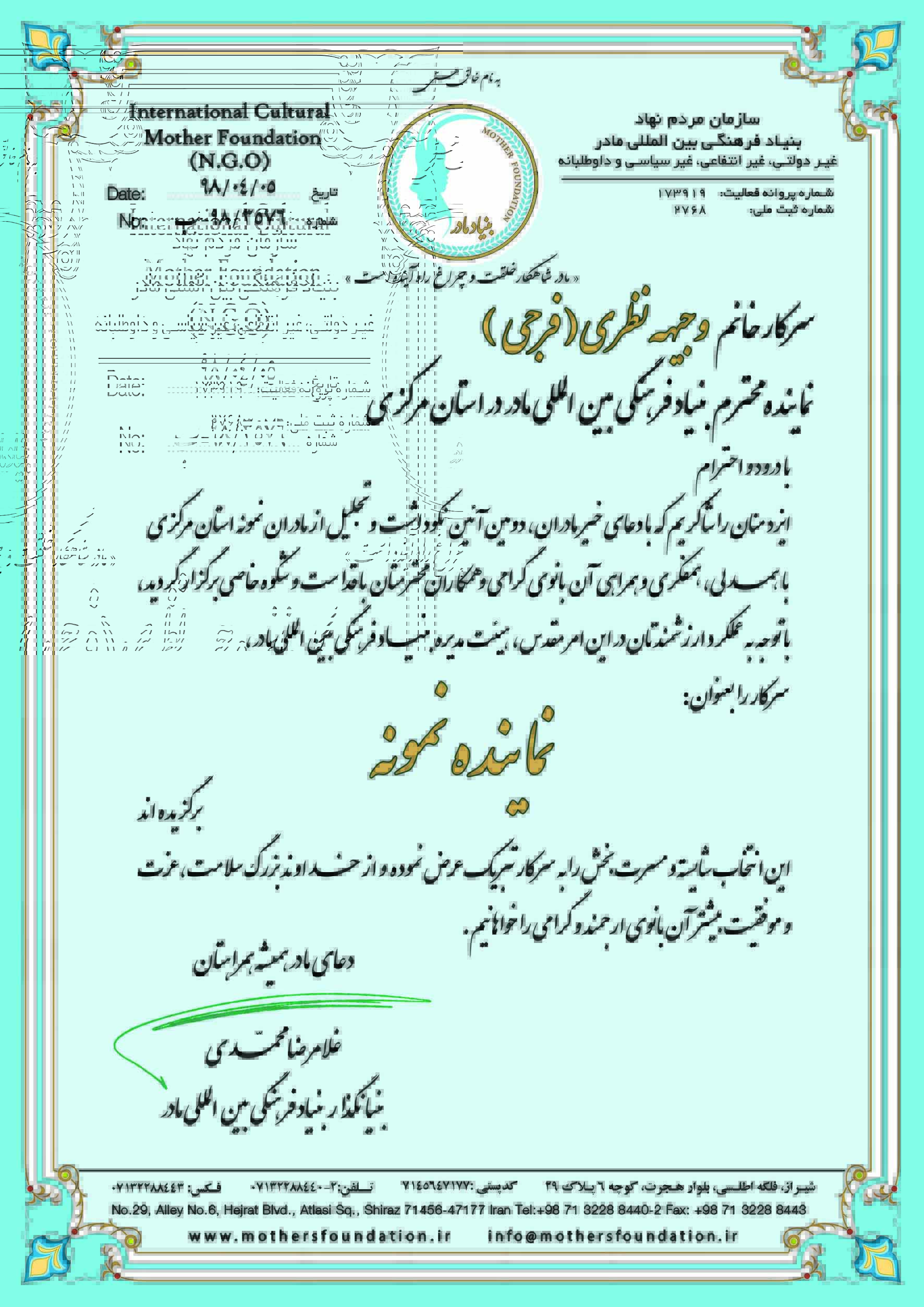 نماینده نمونه