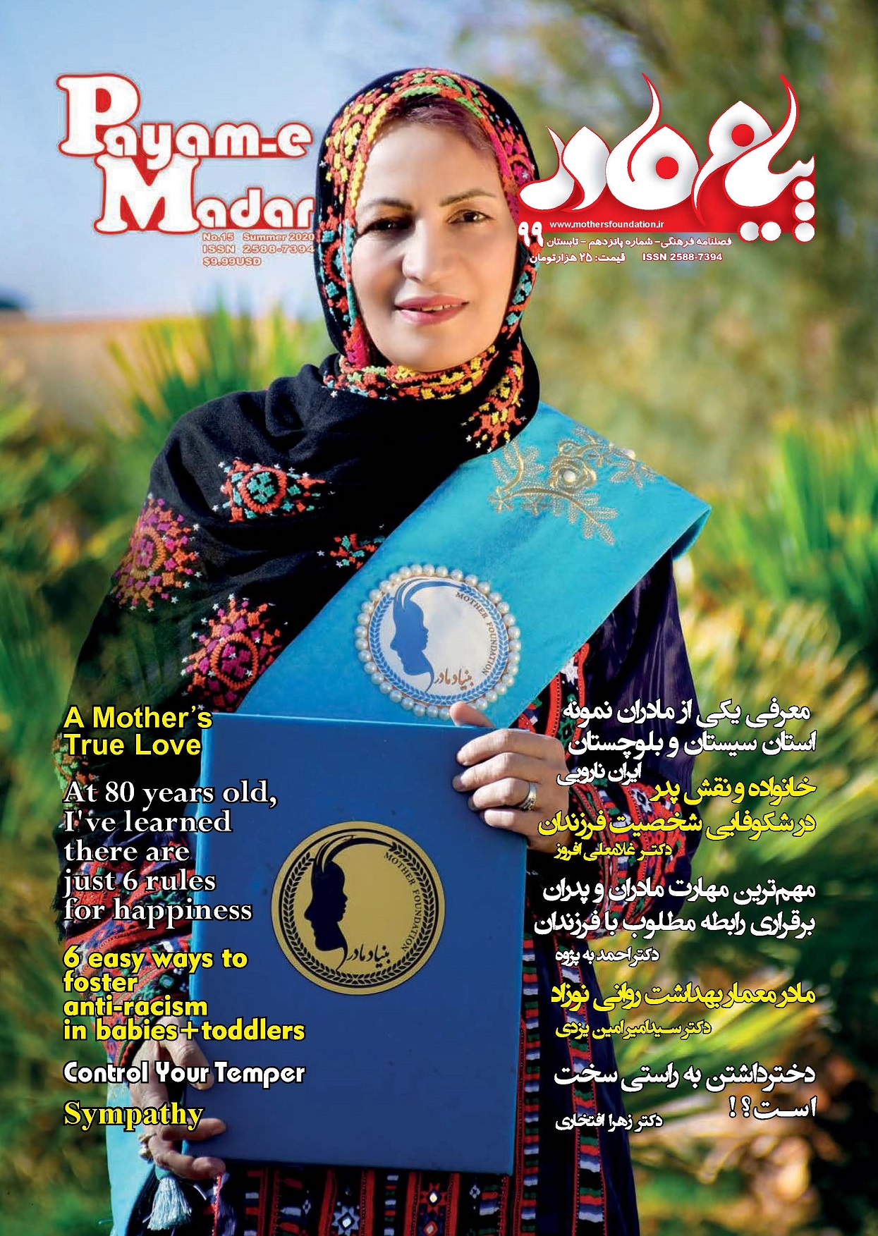 پیام مادر 15