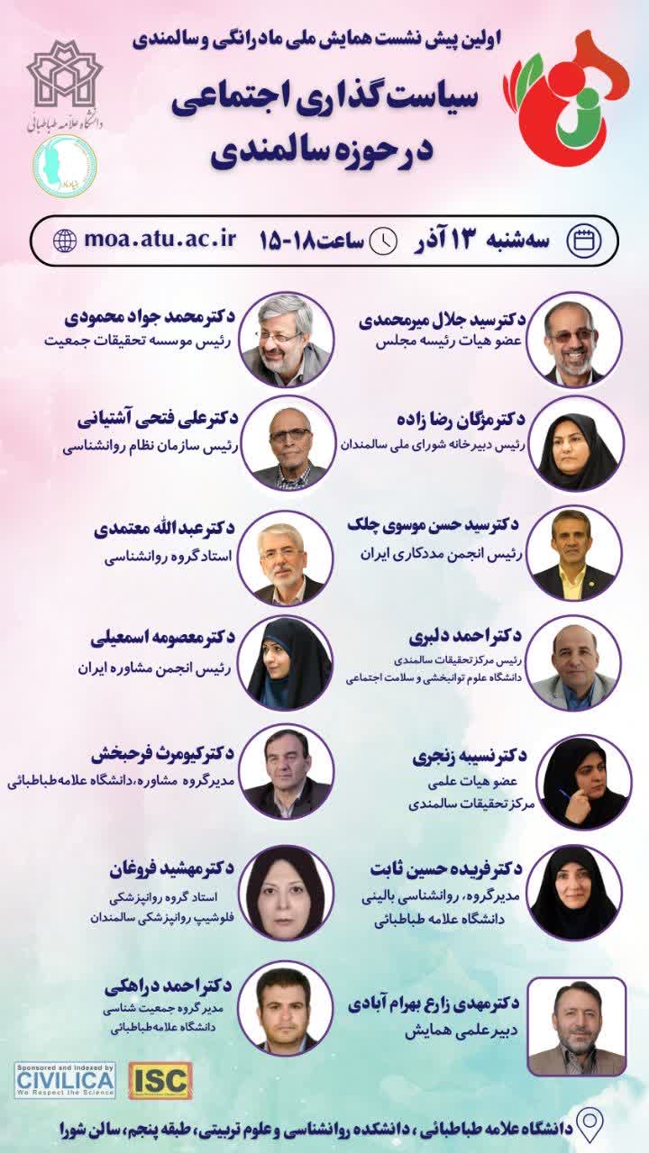 سیاست گذاری سالمندی