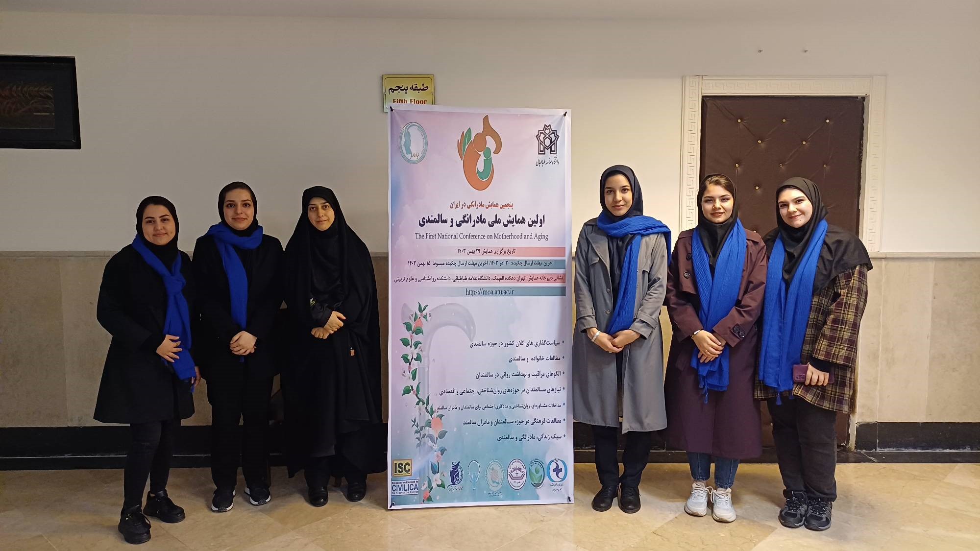 پیش همایش مادرانگی و سالمندی