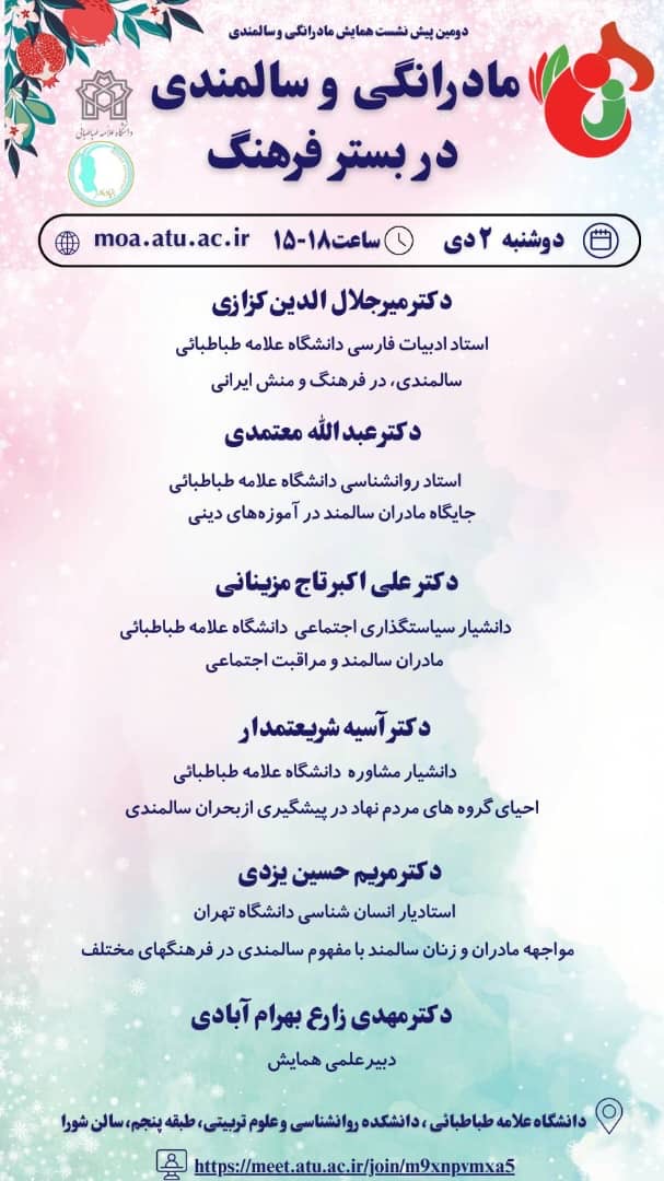 مادرانگی و سالمندی در بستر فرهنگ