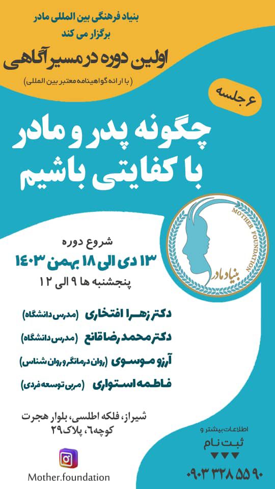 در مسیر آگاهی