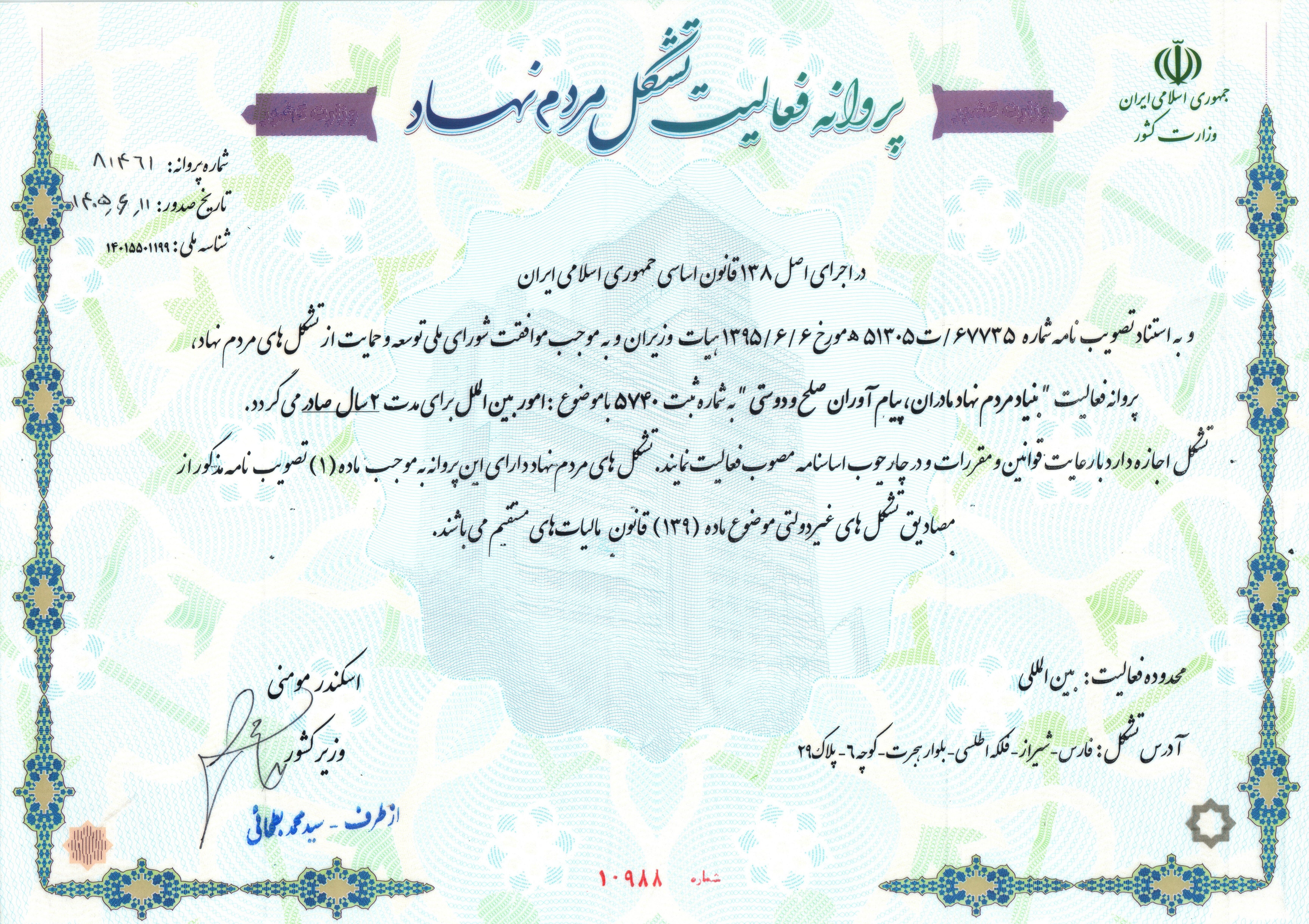 مادران پیام آوران صلح و دوستی