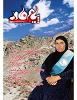 Payam-e Madar Magazine No.8