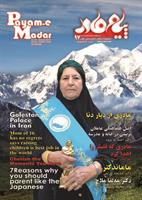 Payam-e Madar Magazine No.10