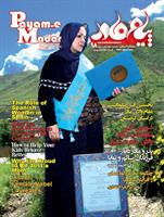 Payam-e Madar Magazine No.12