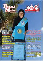 Payam-e Madar Magazine No.19