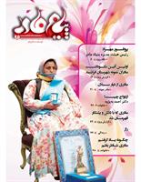 Payam-e Madar Magazine No.6
