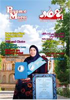 Payam-e Madar Magazine No.16