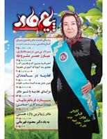 Payam-e Madar Magazine No.5