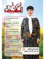 Payam-e Madar Magazine No.4