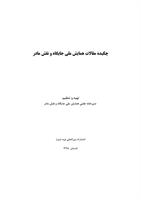 چکیده مقالات همایش ملی جایگاه و نقش مادر - نسخه فارسی