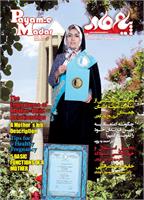 فصلنامه پیام مادر - شماره 18