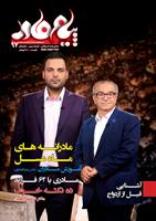 Payam-e Madar Magazine No.9