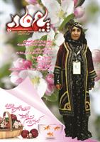 Payam-e Madar Magazine No.7