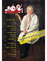Payam-e Madar Magazine No.3