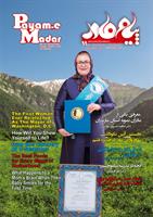 Payam-e Madar Magazine No.14