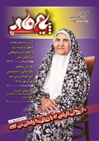 Payam-e Madar Magazine No.2
