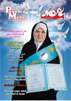 Payam-e Madar Magazine No.20