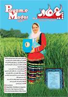 فصلنامه پیام مادر - شماره 25