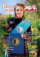 Payam-e Madar Magazine No.15