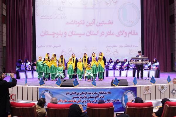 نخستین آئین نکوداشت مادران نمونه استان سیستان و بلوچستان