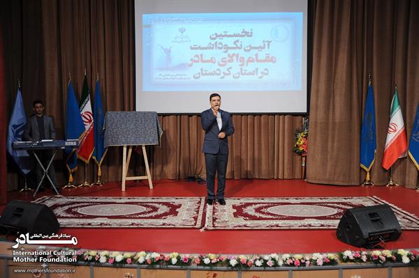 نکوداشت استان کردستان