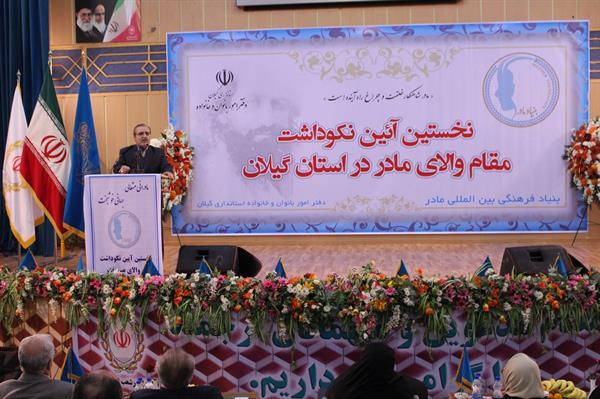 نخستین آئین نکوداشت مادران نمونه استان گیلان