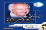 آیین بزرگداشت استاد ناصر امامی