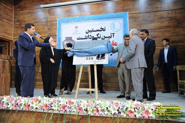 نخستین آیین نکوداشت مادران نمونه شهرستان فسا