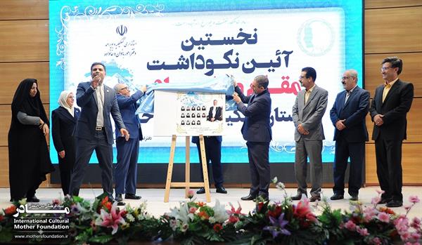 نخستین آیین نکوداشت مادران نمونه استان کهگیلویه و بویراحمد