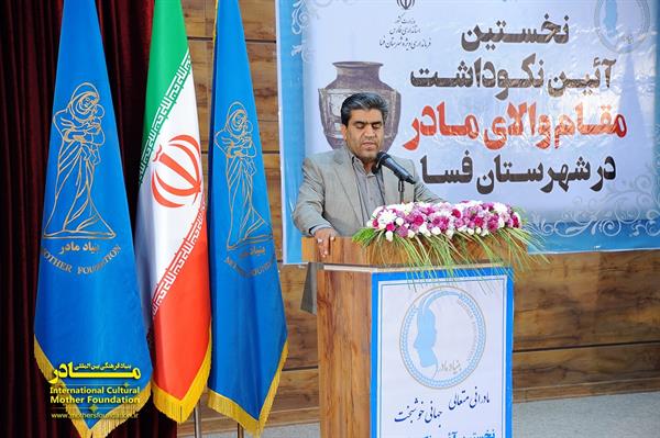 نخستین آیین نکوداشت مادران نمونه شهرستان فسا