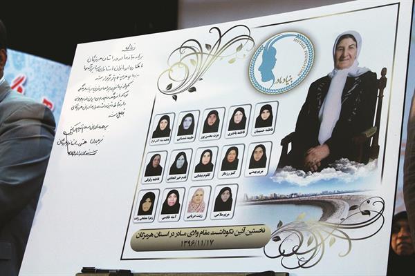 نخستین آئین نکوداشت مادران نمونه استان هرمزگان