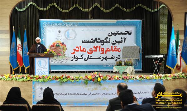 نکوداشت شهرستان کوار