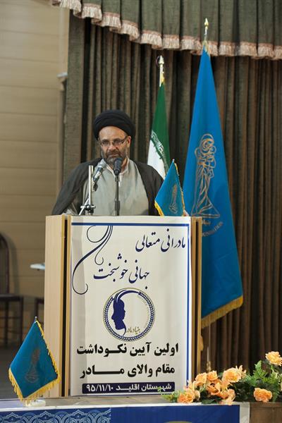 نخستین آئین نکوداشت مادران نمونه شهرستان اقلید