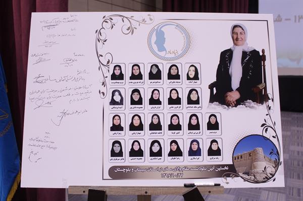 نخستین آئین نکوداشت مادران نمونه استان سیستان و بلوچستان