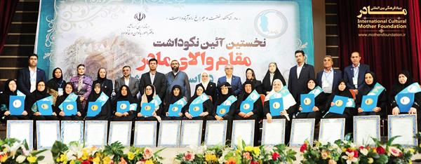 نکوداشت کرمانشاه