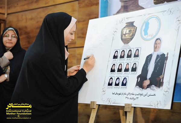 نخستین آیین نکوداشت مادران نمونه شهرستان فسا