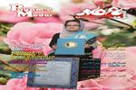 فصلنامه پیام مادر شماره 13