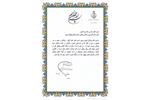 تقدیر سازمان نظام پزشکی از جناب آقای مهندس محمدی