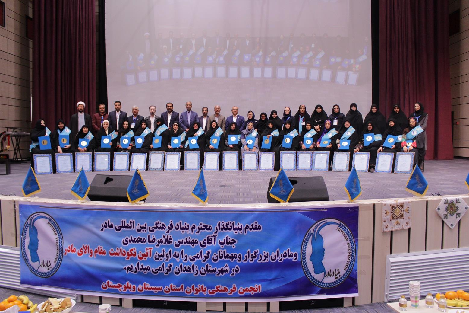 نخستین آئین نکوداشت مادران نمونه استان سیستان و بلوچستان