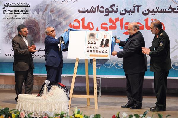 نکوداشت کرمانشاه