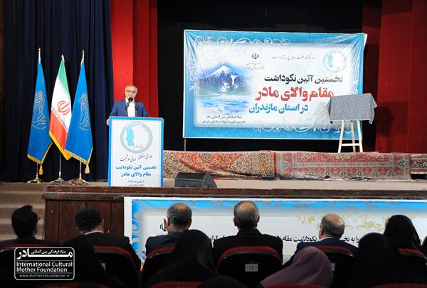 نکوداشت استان مازندران