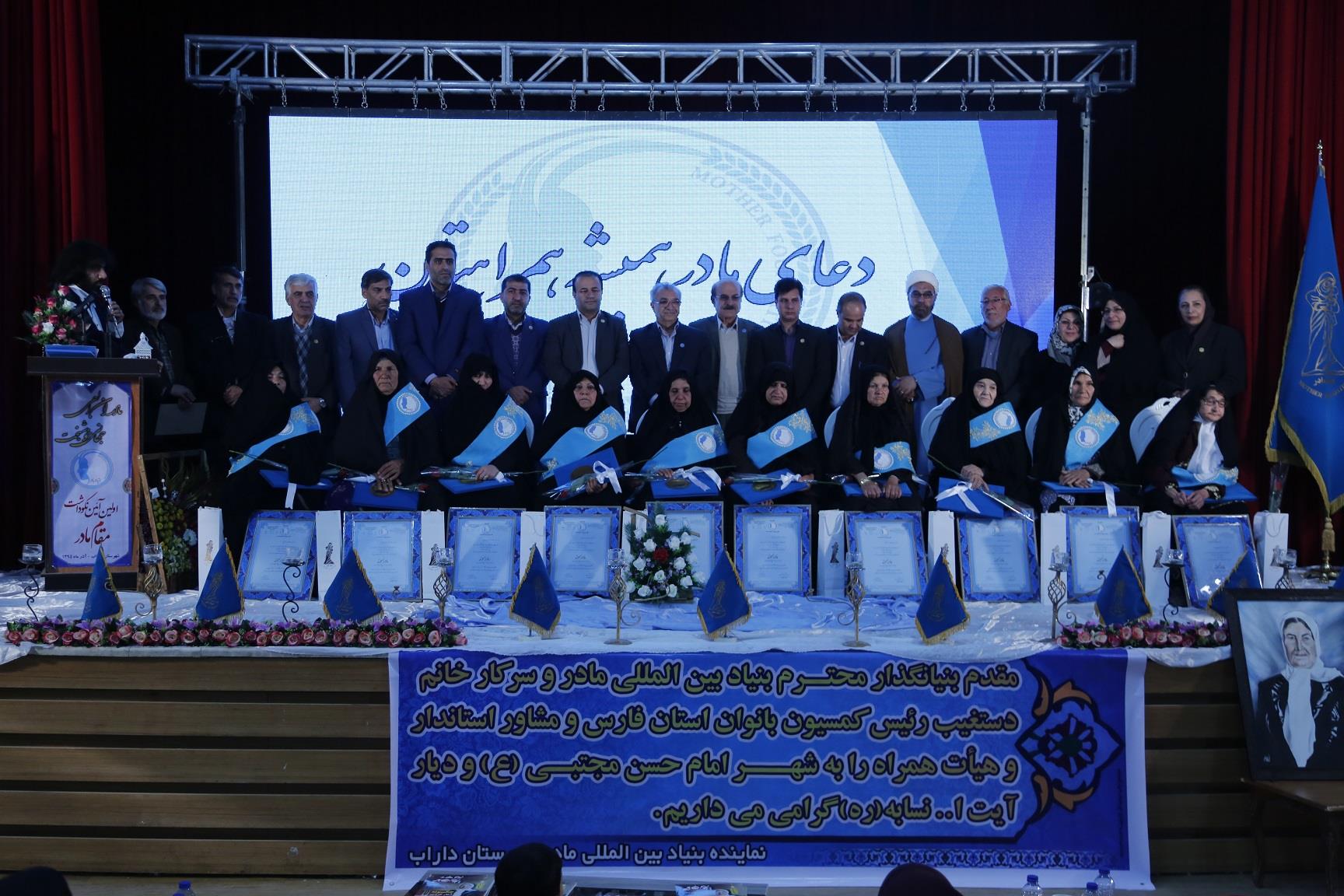 نخستین آئین نکوداشت مادران نمونه شهرستان داراب