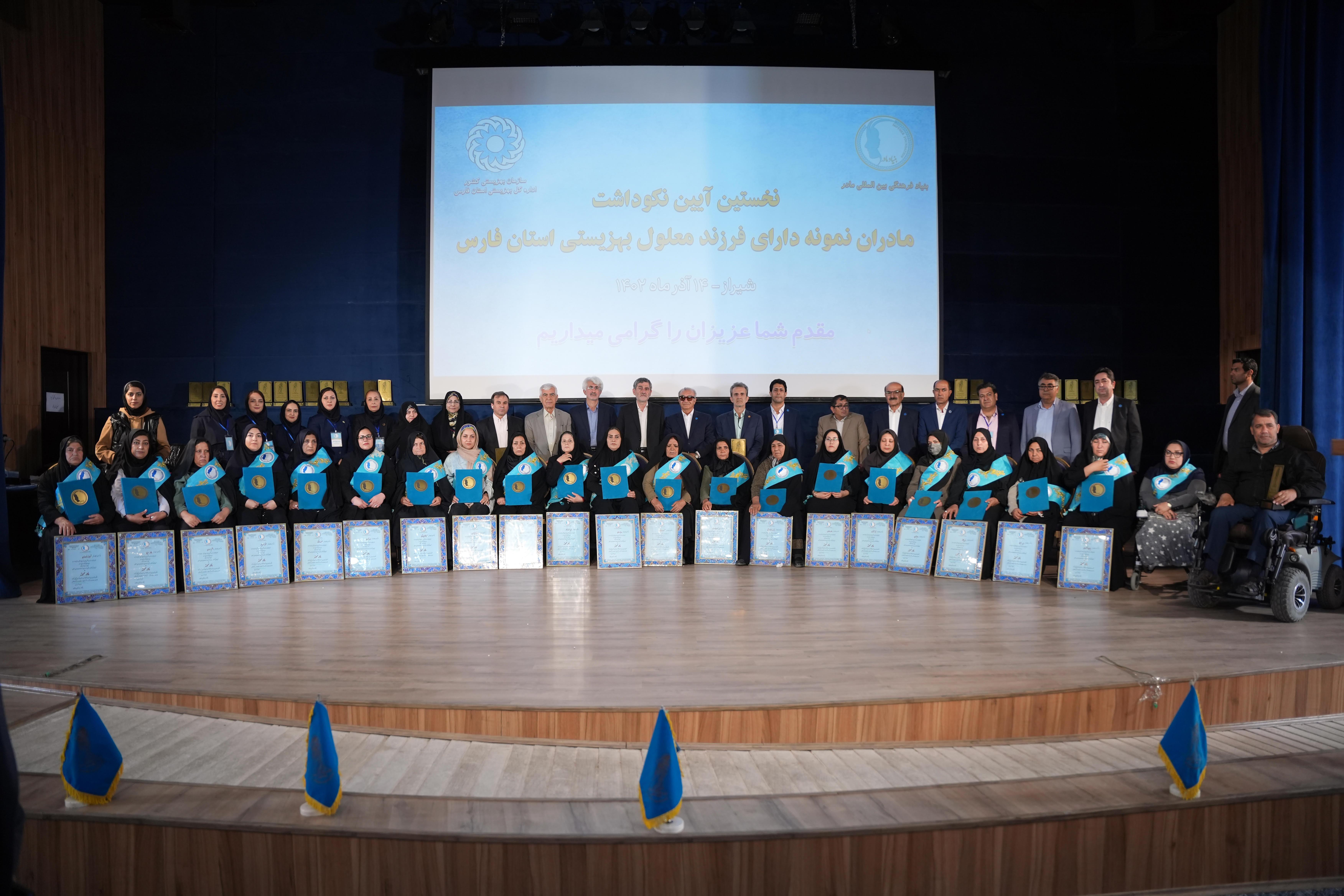 نخستین آیین نکوداشت مادران نمونه دارای فرزند معلول در فارس